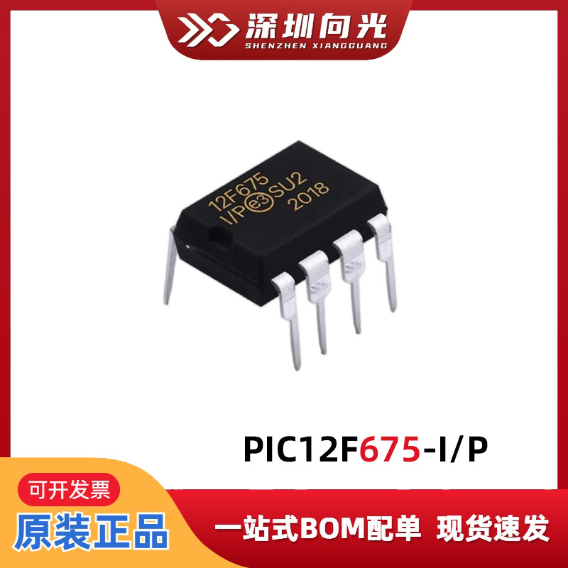 PIC12F675-I/P PIC12F675-E/P DIP8直插单片机MCU芯片 正品保障