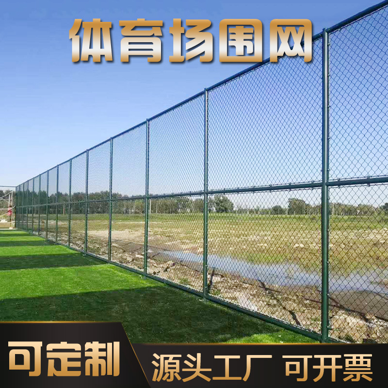 户外网球场围网 绿色菱形勾花网 体育场围网 学校篮球场围网