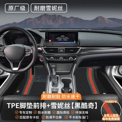 new model — Universal Foot Pad - front-row-double-layer-wear-resistant-model-original-factory-grade-tpe-floor-mats-snowy-black-coolqi