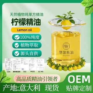柠檬精油100%纯单方精油清新自然植物芳疗香薰意大利冷压榨柠檬油