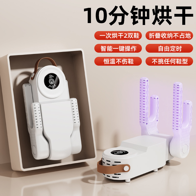 跨境爆款家用烘鞋机烘干鞋器折叠烘干鞋机智能杀菌除臭鞋子烘干机|undefined