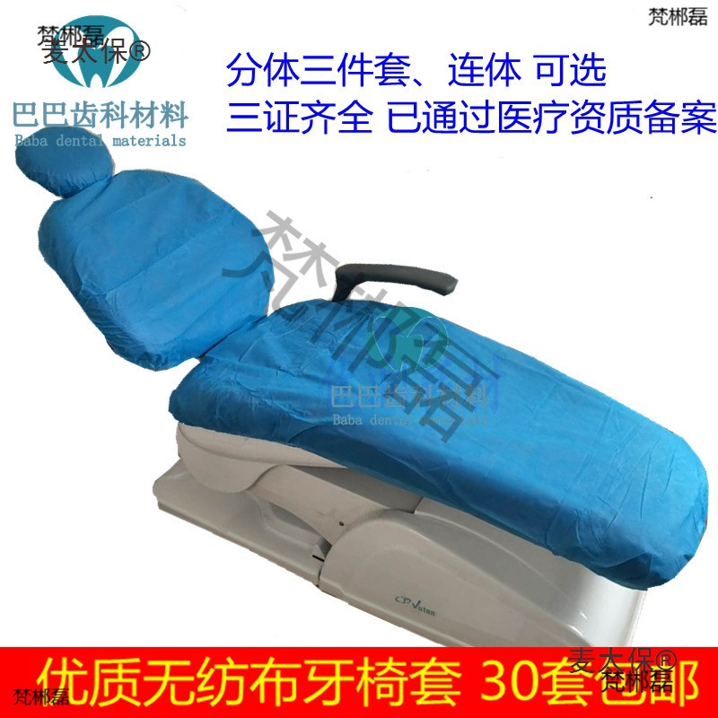 Dental Disposable Seat Cover, Dental Chair Cover, Non-Woven Fabric Table and Chair Cover, Split One-Piece 10 Sets, Free Shipping Metabo