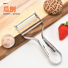 Household kitchen multi-functional vegetable peeler peeler fruit peeler potato stainless steel peeler