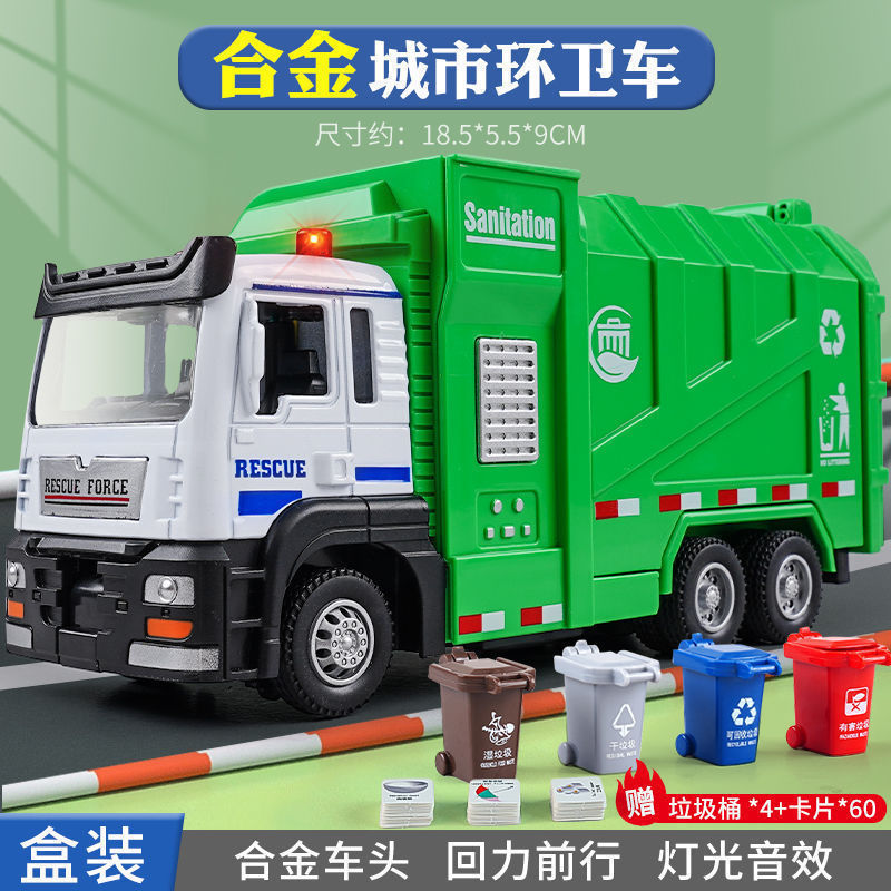 儿童合金垃圾车玩具环卫车垃圾分类桶清洁保洁工程模型小汽车男孩|undefined