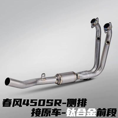 Exhaust Pipe Straight-Through with Drum | Motorcycle exhaust pipe - cfmoto-450sr-titanium-alloy-front-section-with-drum-connected-to-the-original-car