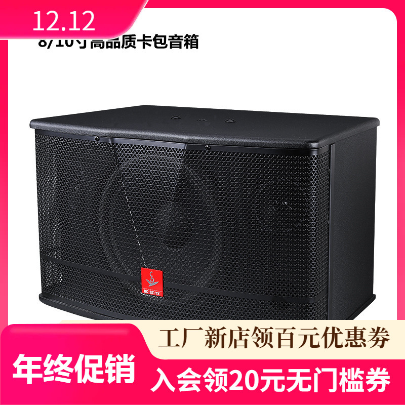 Audio al por mayor de 8 pulgadas 10 pulgadas caja de altavoces sala de conferencias equipos de sonido casero karaoke pasivo caja de altavoces