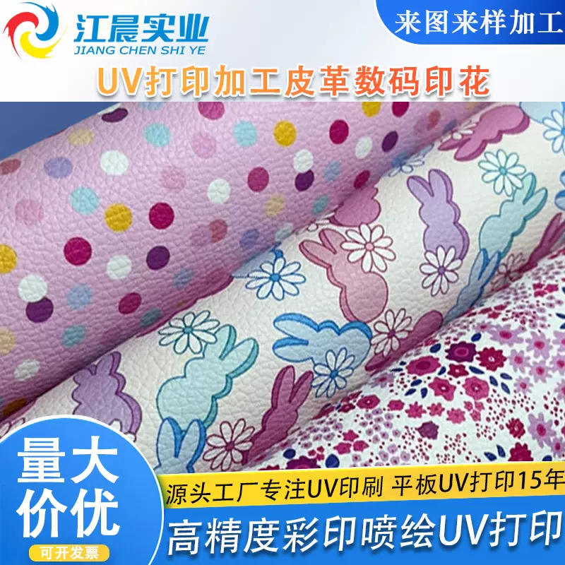皮革鞋材印花UV打印uv喷绘印刷皮质材料表面彩印图文logo制作厂家