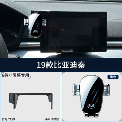Holder with Silent Navigation, Selected Configurations, Car phone holder - y129-19-qin-automatic-premium-model-is-not-applicable-8inch-smart-silent-and-can-be-used-horizontally