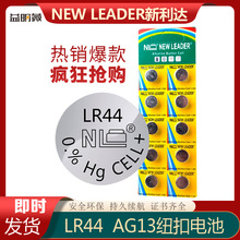 NEWLEADER_LR44 AG13|Լ~늳1.5VR늄˪