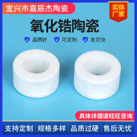 厂家按需定 制高硬度氧化锆陶瓷环 承受高温光滑打磨氧化锆陶瓷圈