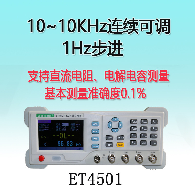 中创台式LCR数字电桥 高精度电阻电感电容表ET44 LCR电桥测试仪|undefined