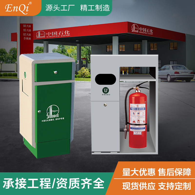 厂家供应中石化加油站灭火垃圾桶中石油工作服务安全台箱柜清洁