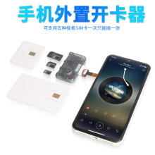 适用安卓软排线开卡器横竖向nano小转mini运营商激活外置延长大卡