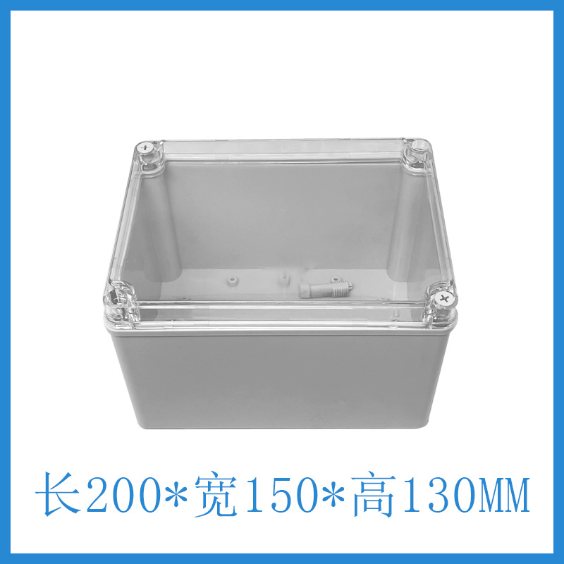 透明AG200*150*130防水接线盒 ABS塑料盒 塑料壳 端子盒 电源盒