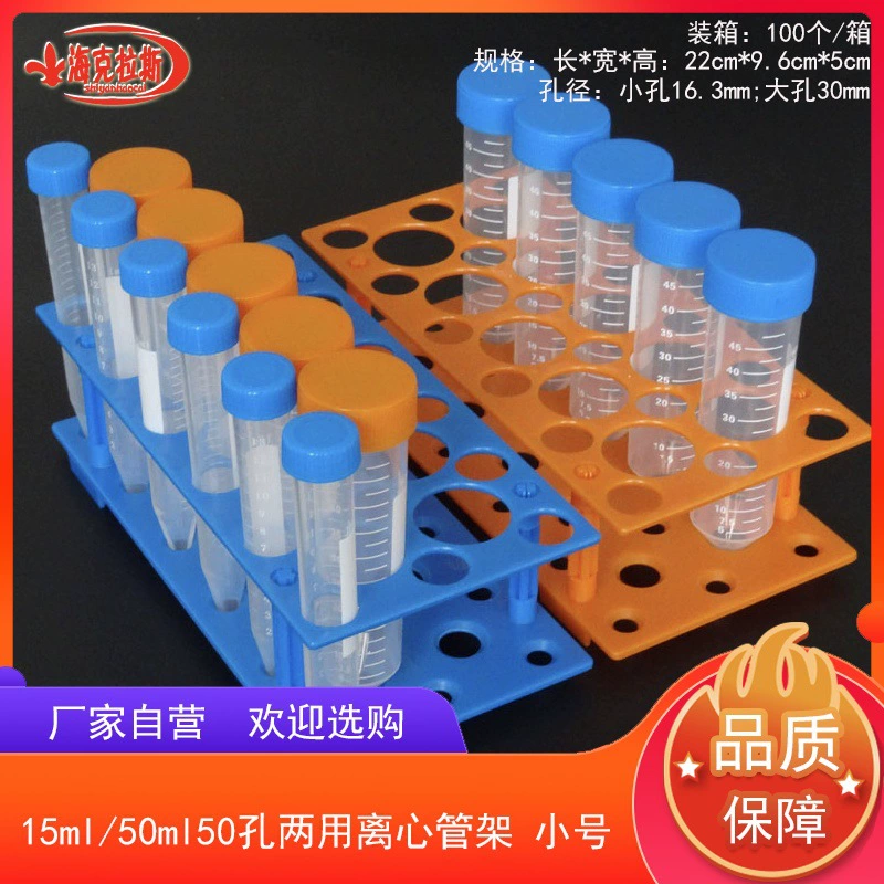 Стойка для пробирок двойного назначения 10/15/50 мл (малый размер) пластиковая Съемная стойка двойного назначения Стойка для пробирок 16 мм/30 мм