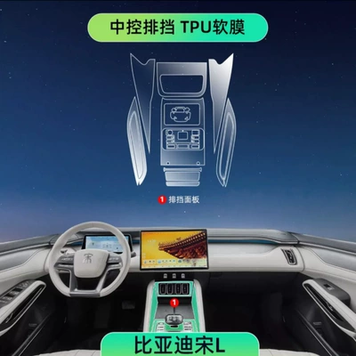 for the central control instrument panel, Car interior film - song-l-ev-gear-shift-membrane