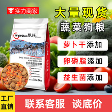 源头工厂狼族蔬菜双拼狗粮泰迪金毛比熊5斤成幼犬一件代发