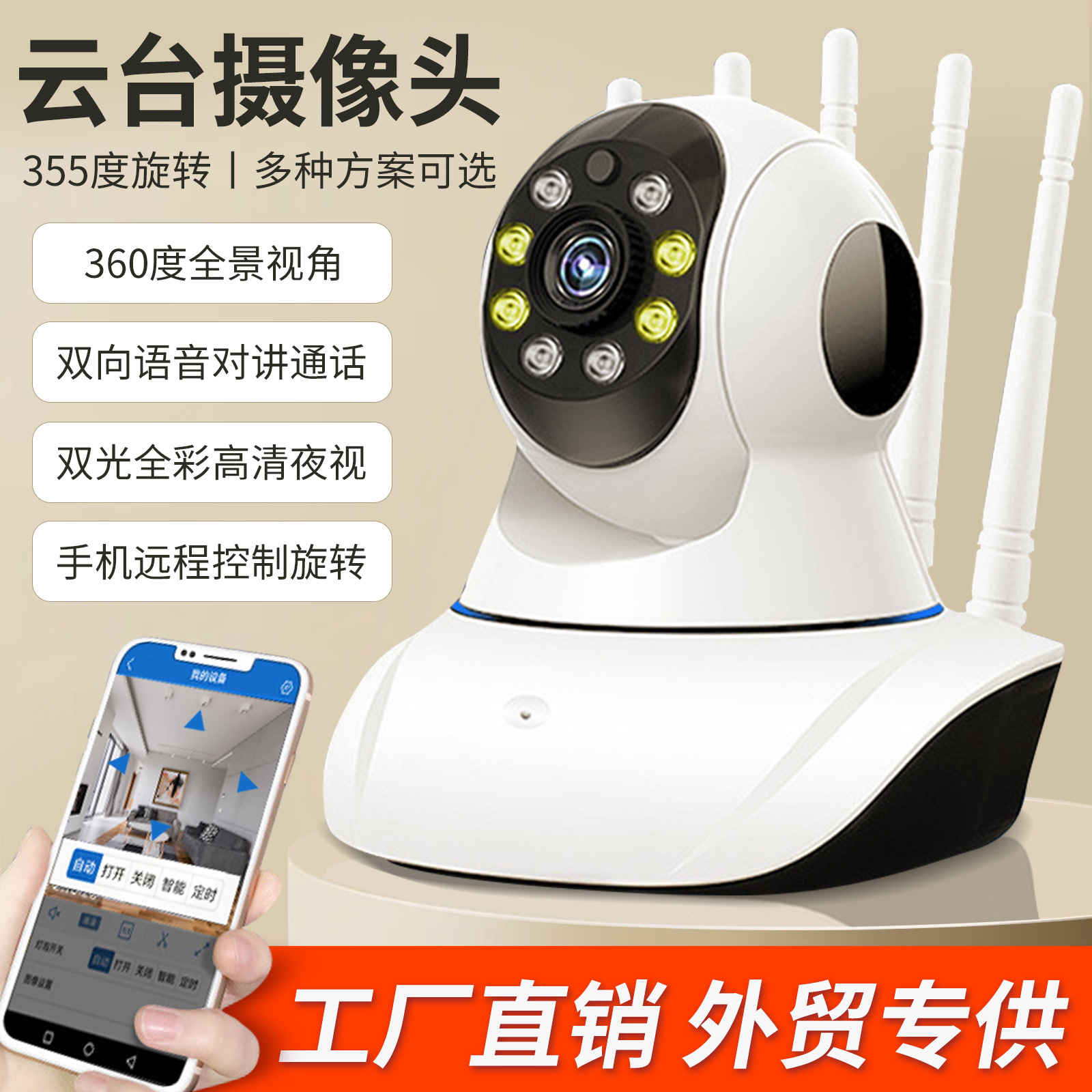 五天线光头强360度全景摄像头无线网络wifi远程家用高清夜视监控