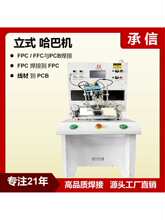 ���� ��ʽ���ͺ��a�C FPC/PCB�}�_�ቺ�C���Ԫ�����ቺ���әC