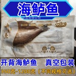 海鲈鱼开背免洗真空包装350克-1200克条烤鱼水煮鱼香煎鲈鱼红烧