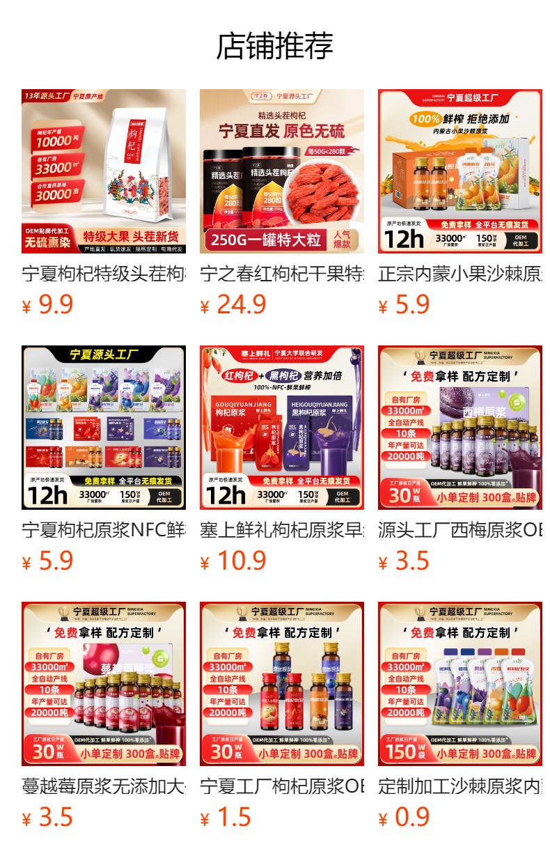 Ningxia Goji Berry Juice Concentrate Ready to Drink 50ml Bottles overview