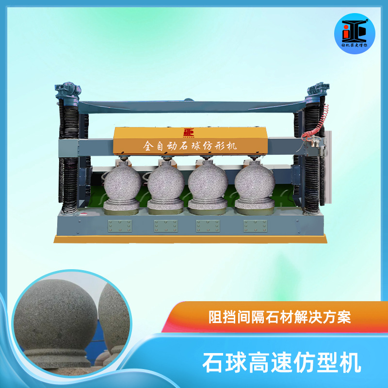 全自动石球仿形机械挡车柱多组批量数控框架式加重异型石材切割机