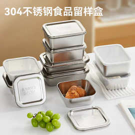 304不锈钢留样盒 幼儿园学校食堂留样盒食物储存盒  带盖餐盒