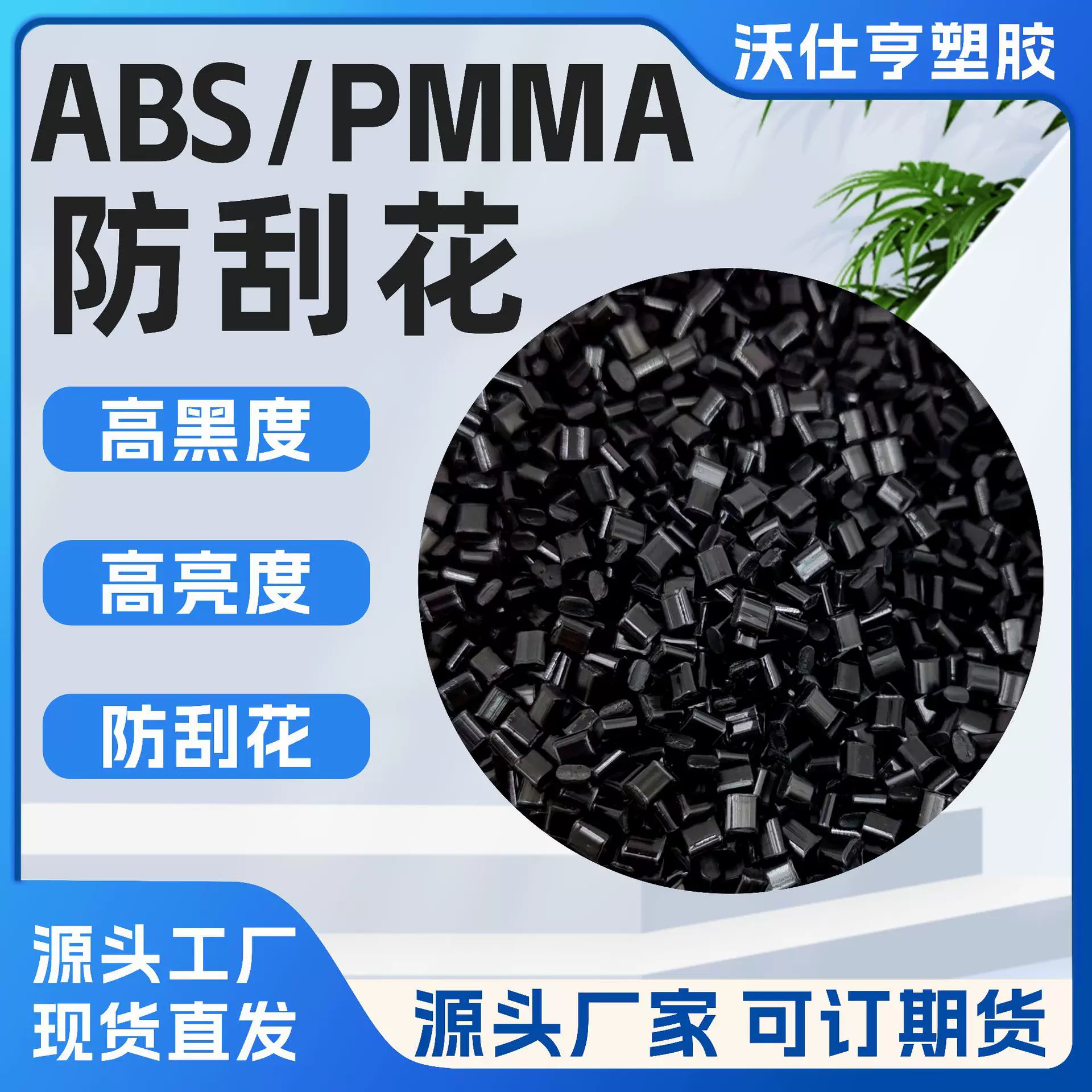 ABS防刮花 耐磨亚克力高黑高亮塑胶颗粒 高黑高亮PMMA再生塑料