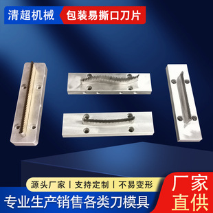 易撕口刀片切软抽餐巾纸卫生纸抽纸包装机齿U型撕口包装机切口刀-阿里巴巴