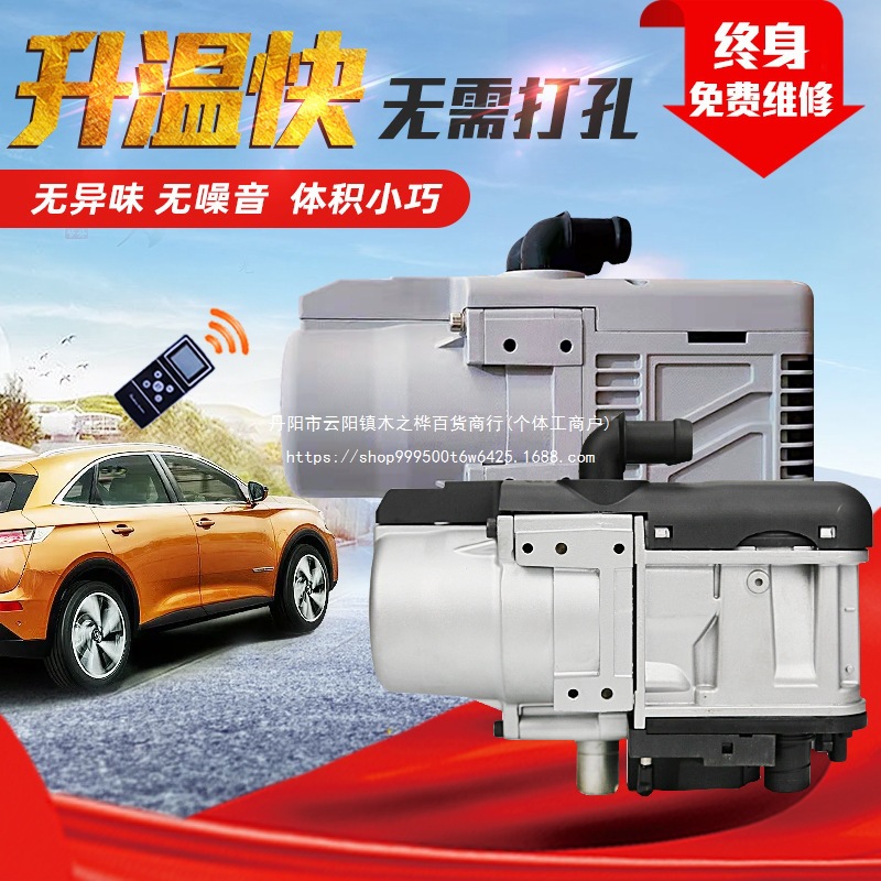 新升级燃油驻车加热器12V车载暖风机柴油取暖一体机发动机预热器