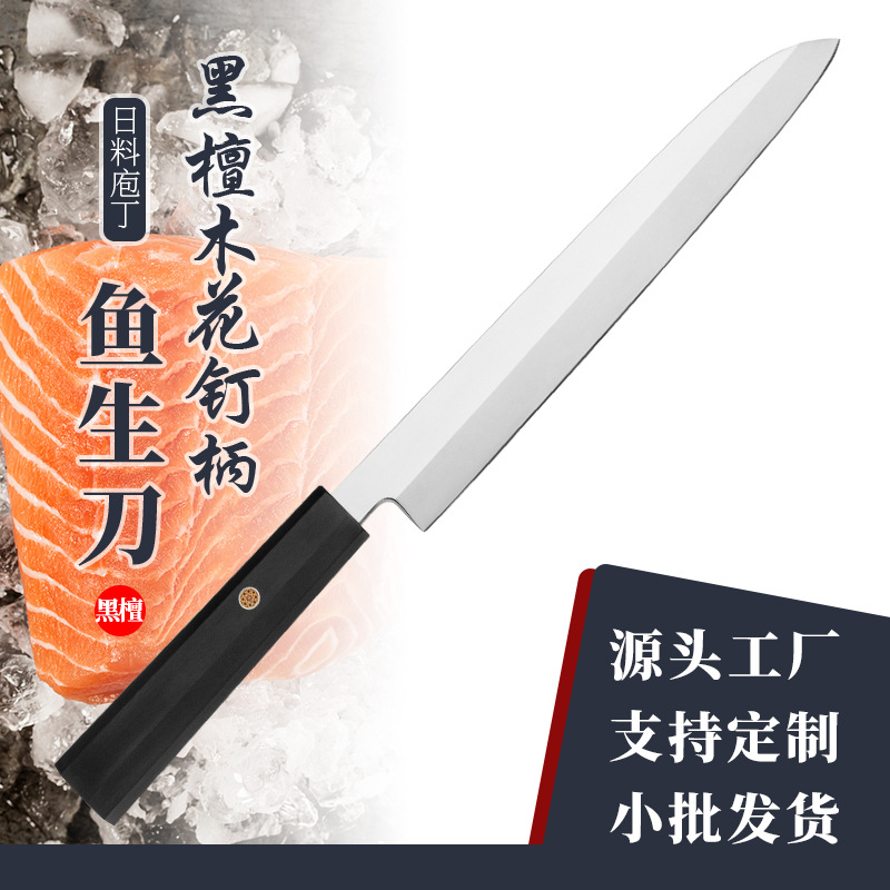 不锈钢生鱼刀家用厨师刀厨房菜刀日式料理刀锋利寿司三文鱼刀批发