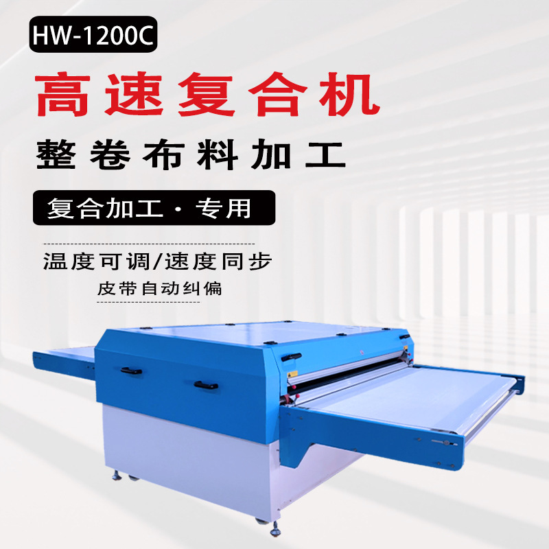 Huwai 全自動接着機 ホットメルト複合機 革不織布ライニング機 シームレス接着機 工場直販|undefined