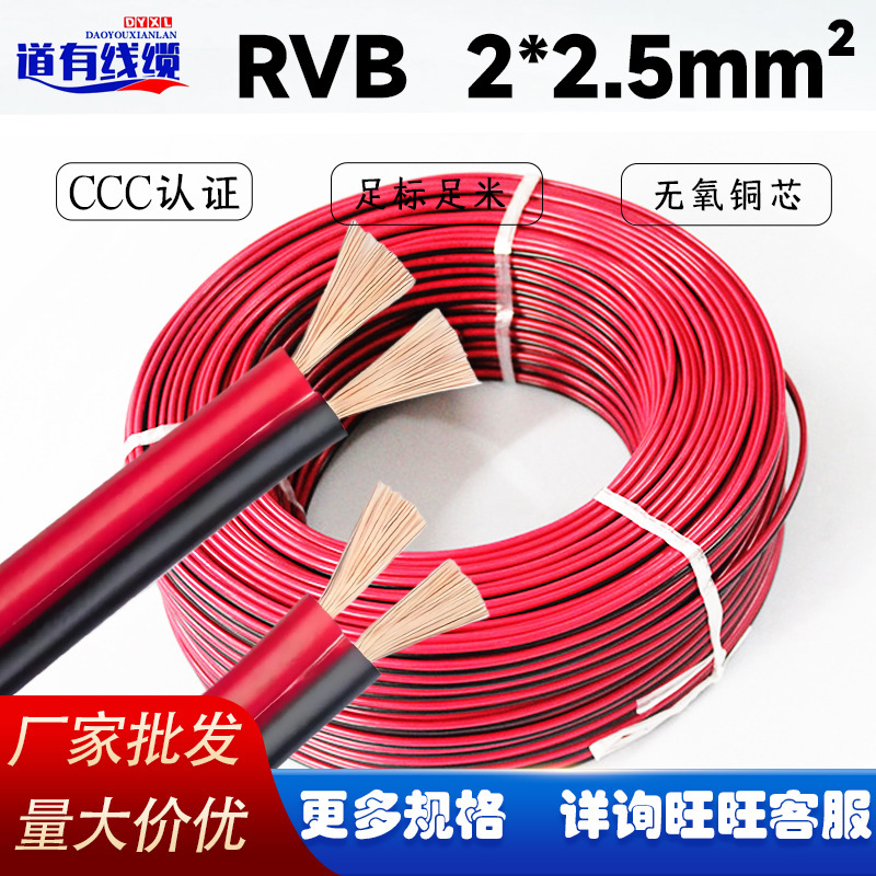 National standard 2*2.5 square oxygen-free pure copper two-core red and black wire parallel line parallel line power line RVB sheath line