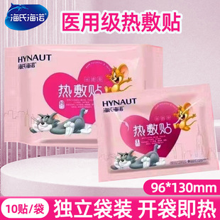 Heshe Heino Disposable Warm Paste Hot Compress Self-heating Warm Paste Warm Baby Independent Winter Household Wholesale