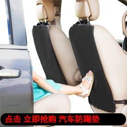 汽车防踢垫关联营销图.jpg