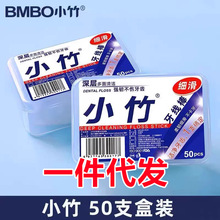 小竹一次性牙线棒家用线剔卫生超细家庭装盒随身便携细滑护理牙签