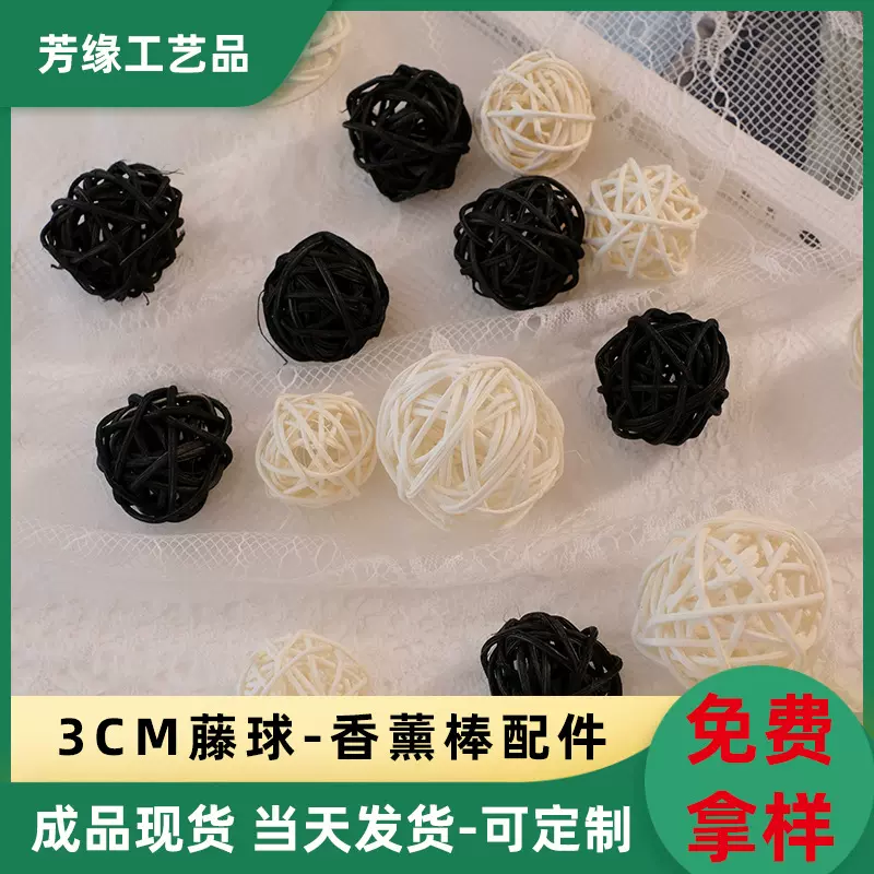 无火香薰彩色藤球香水挥发配件植物手工编织吊饰散香挥发球装饰