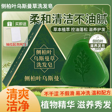 侧柏叶洗发皂何首乌去屑护发柔和控油蓬松洗头皂乌斯曼草本洗发皂