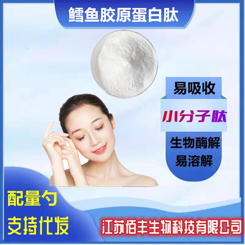 深海鱼胶原蛋白肽 鳕鱼胶原蛋白肽 胶原蛋白 小分子肽 500g/袋