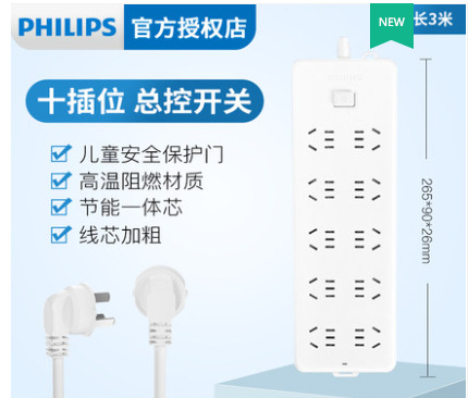 飞利浦十位五孔插排多功能插座排插多插位家用插线板插头转换器