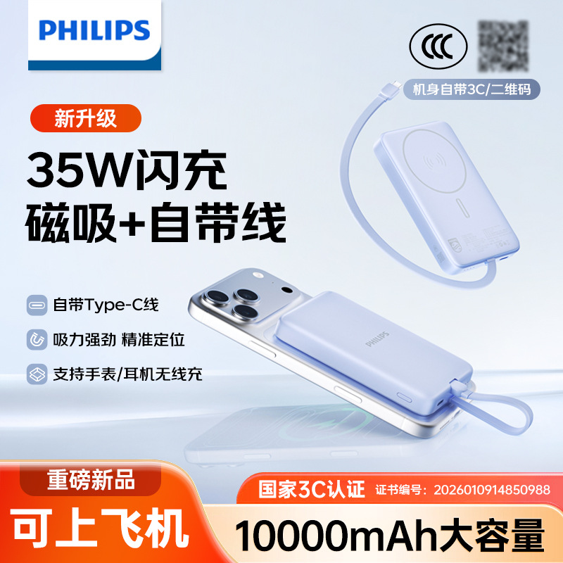 3C Philips Magnet Charger Power Bank con cable de carga rápida ultra delgada y compacta, portátil y capaz de subir al tren de alta velocidad