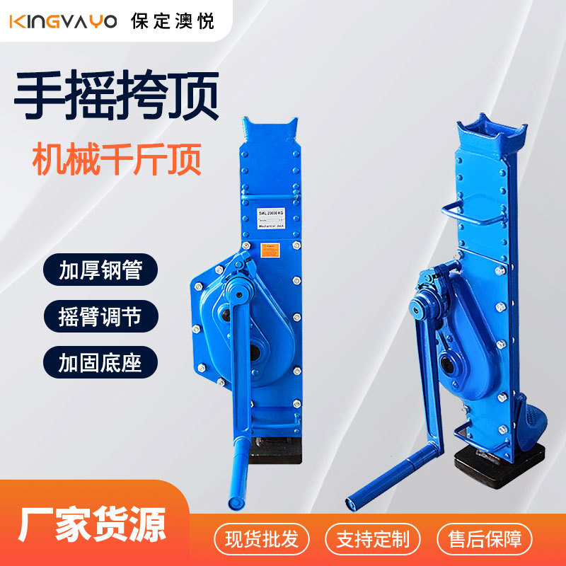 手摇千斤顶挎顶齿条式千斤顶1.5T5T10T16吨机械起重机汽修工具