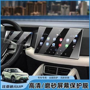 BYD Yuan UP naviqasiya temperli film, nano film, mərkəzi idarəetmə ekran qoruyucu film