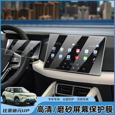 24-25 BYD Yuan UP Navigation Tempered Film Nano Film Central Control Display Screen Protection Film Car