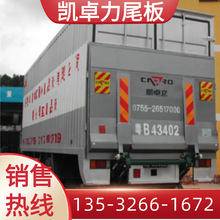 厂家销售凯卓力1.5吨 2吨货车尾款 装卸货汽车尾板