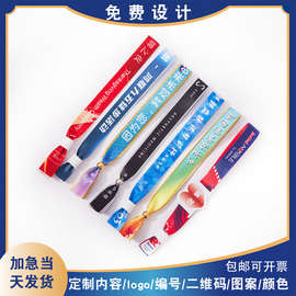 一次性丝带手环腕带会议活动入场试驾门票签到酒吧音乐节手环