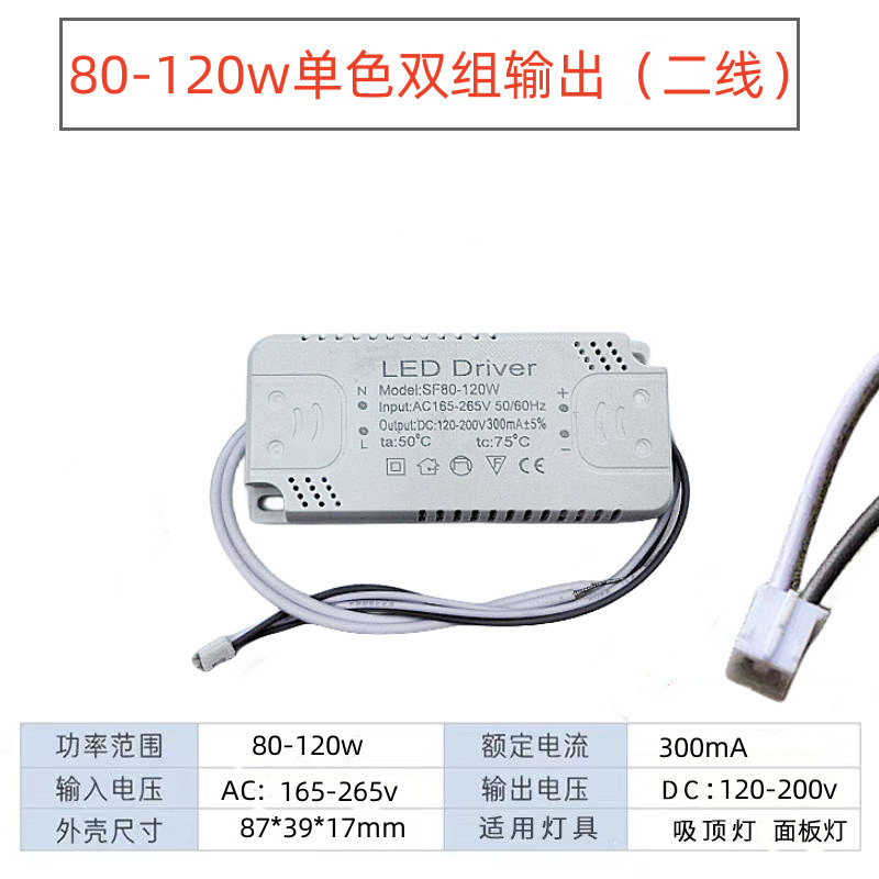 Single color 80-120w dual output