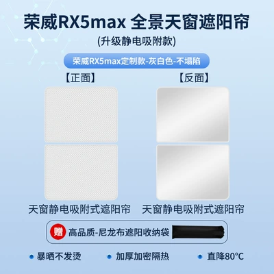 Sun shade – suede electrostatic adsorption - roewe-rx5max-electrostatic-adsorption-beige