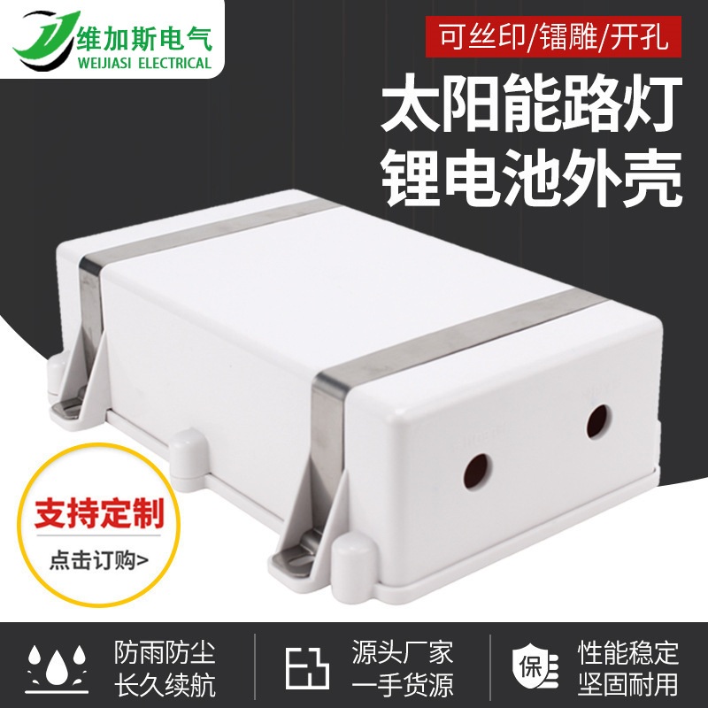太阳能电池盒 太阳能路灯锂电池盒户外防水电池盒蓄电池外壳ABS盒