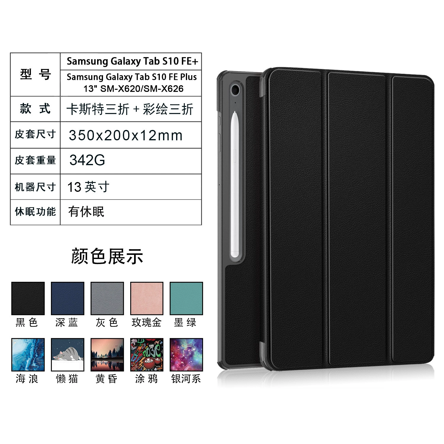 Подходит для защитного чехла для планшета Samsung Tab S10 FE Plus 13inch SM-X620/X626.